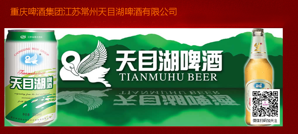 天目湖啤酒天目湖啤酒的发展历程及其被收购的经过图3